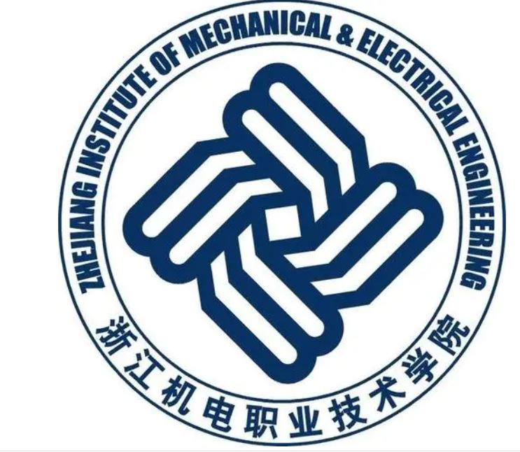 浙江机电职业技术学院