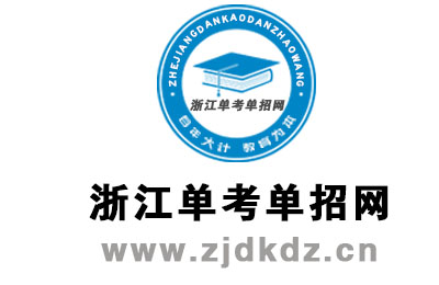 2024年杭州市单考单招考试报名条件及流程